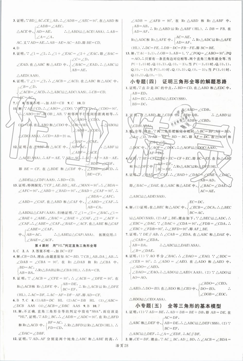 2019年名校課堂八年級(jí)數(shù)學(xué)上冊(cè)人教版山西專版 第4頁(yè)