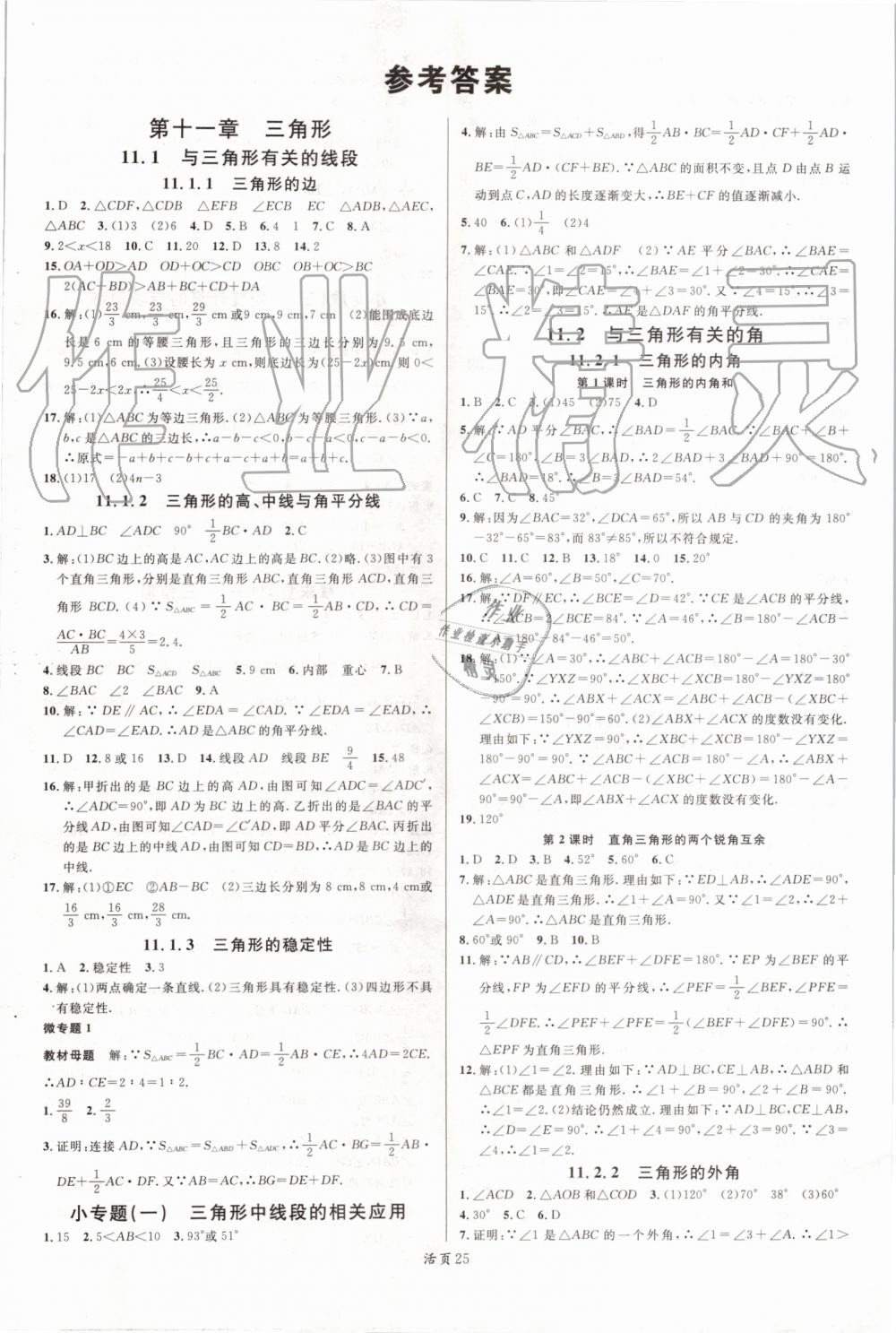 2019年名校課堂八年級(jí)數(shù)學(xué)上冊人教版山西專版 第1頁