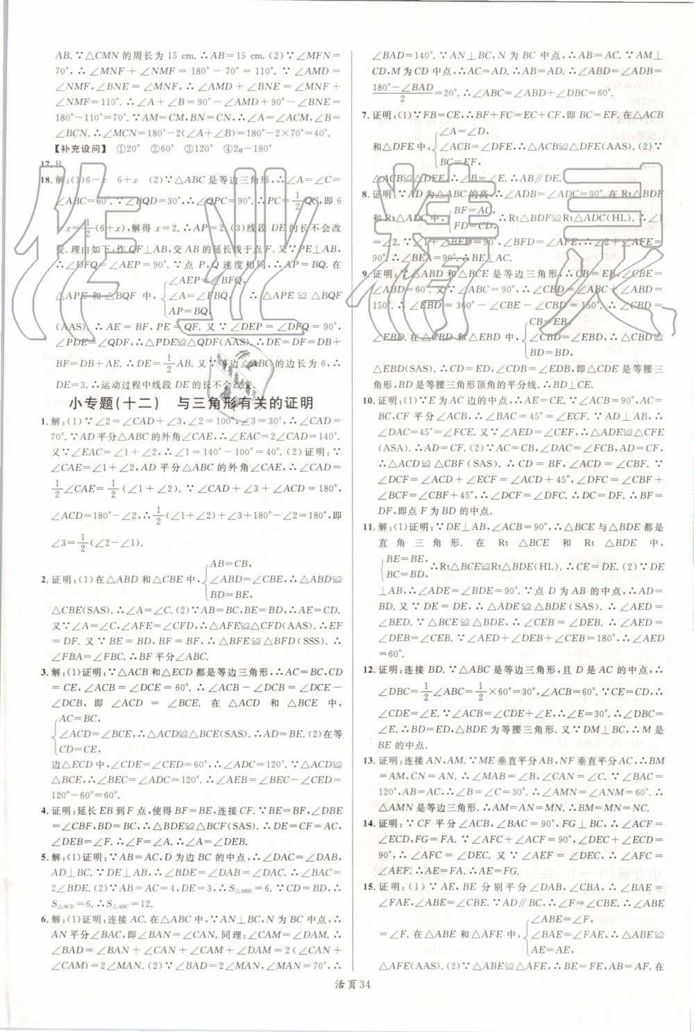 2019年名校課堂八年級數(shù)學(xué)上冊人教版山西專版 第10頁