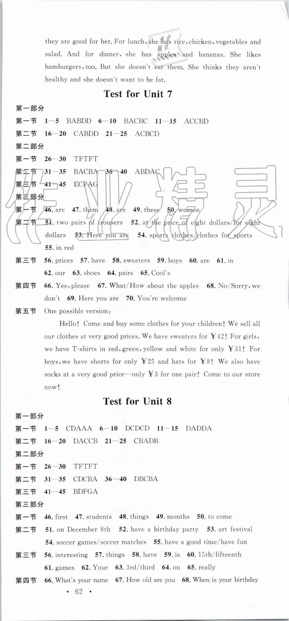 2019年名校课堂七年级英语上册人教版云南专版 第21页