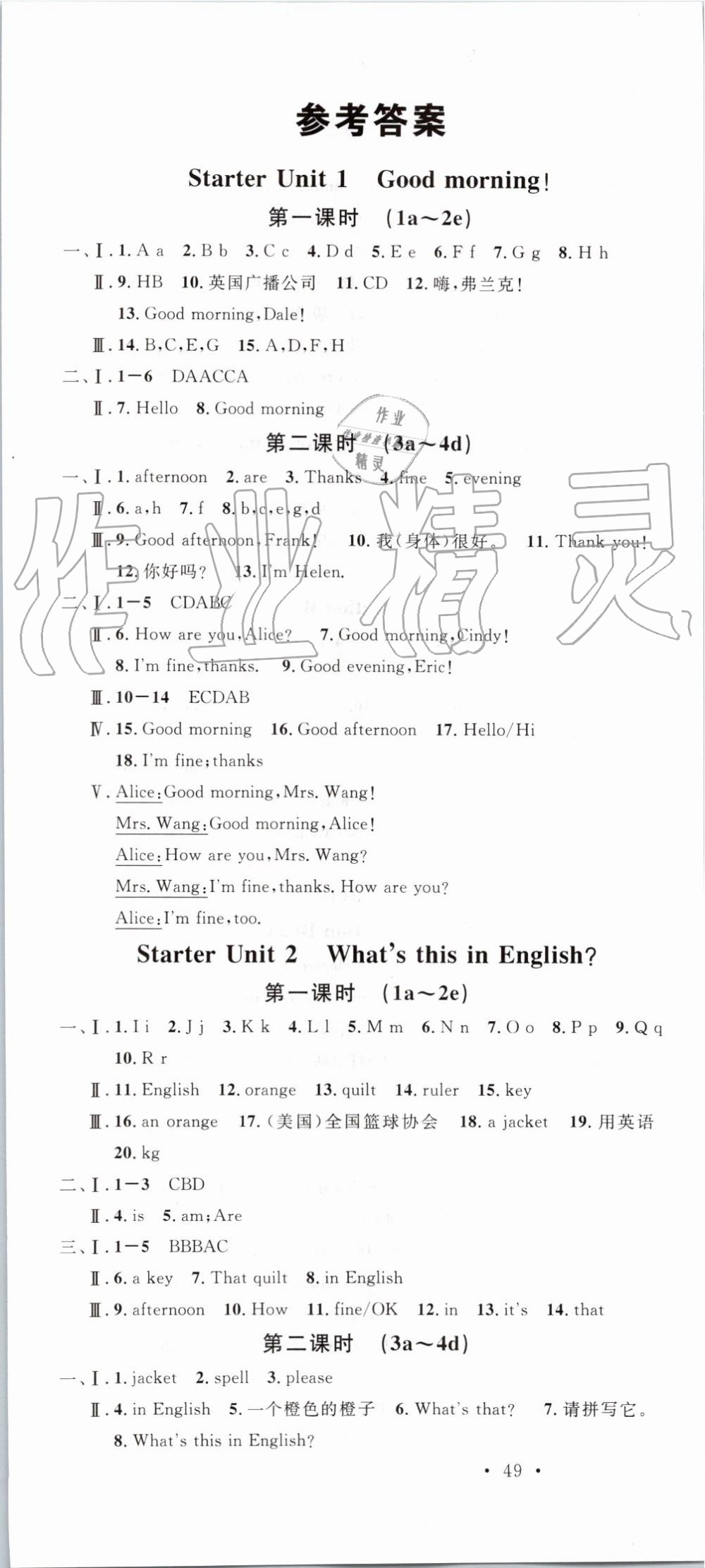 2019年名校課堂七年級英語上冊人教版云南專版 第1頁