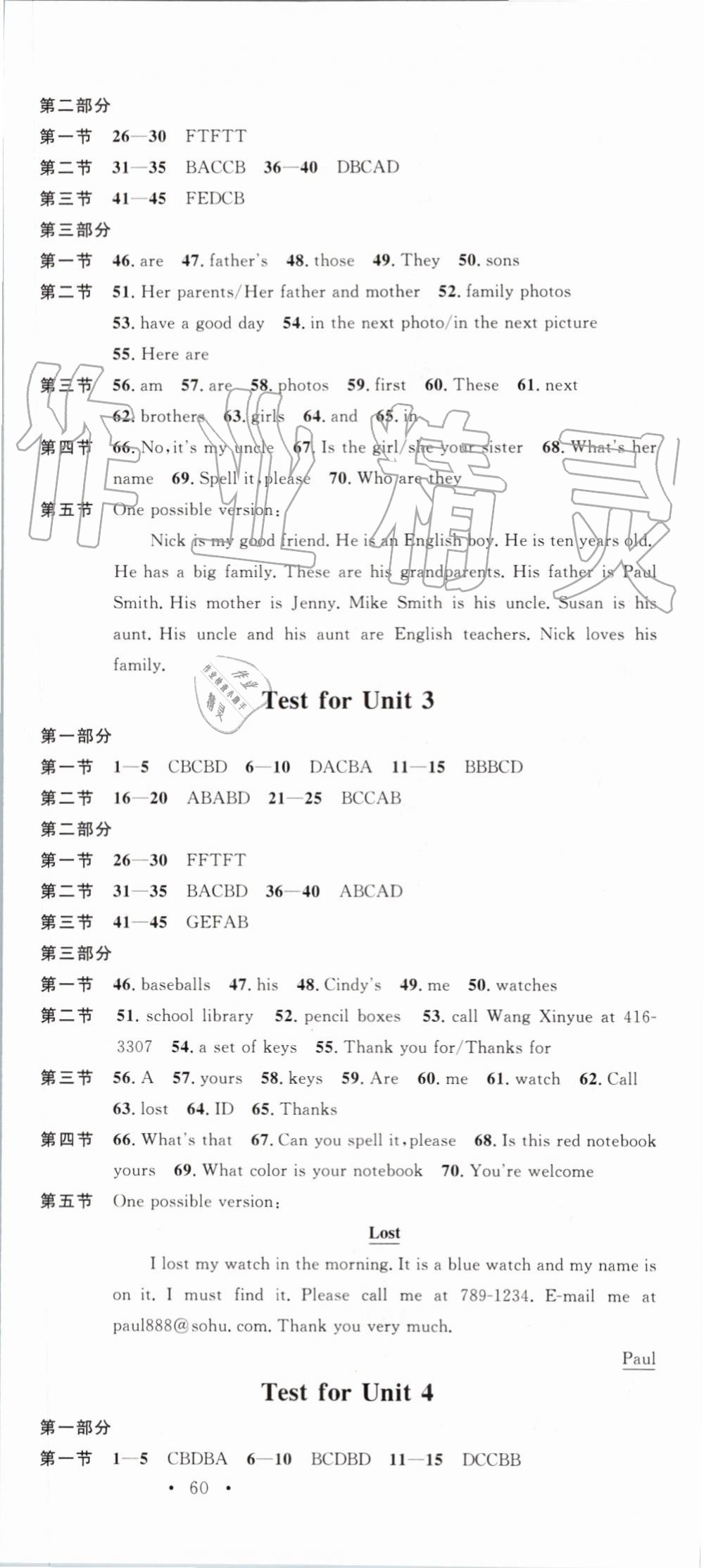 2019年名校課堂七年級英語上冊人教版云南專版 第18頁