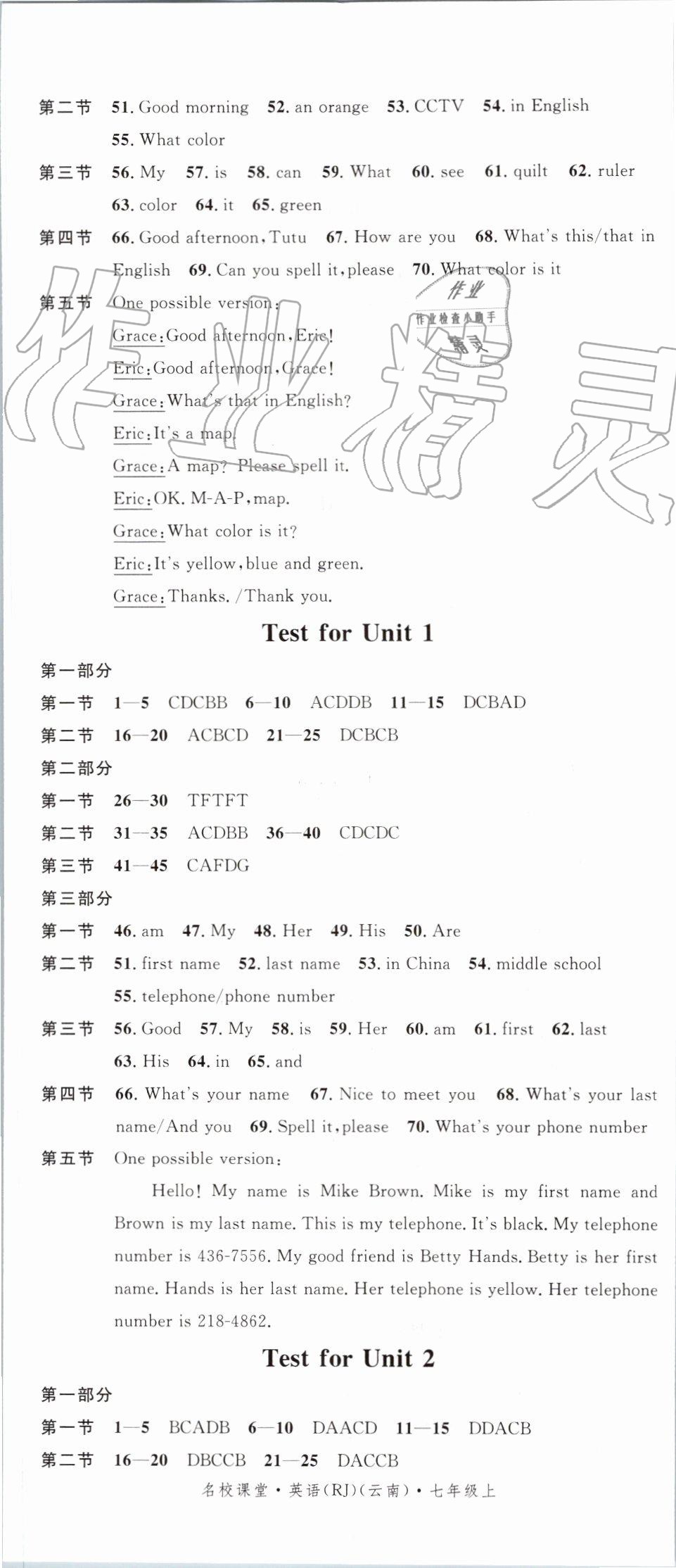 2019年名校课堂七年级英语上册人教版云南专版 第17页