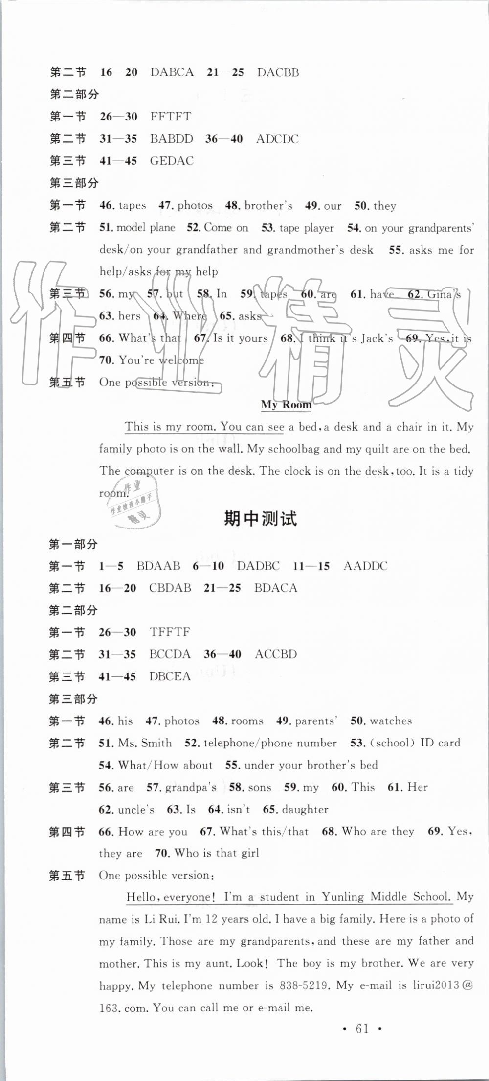 2019年名校课堂七年级英语上册人教版云南专版 第19页