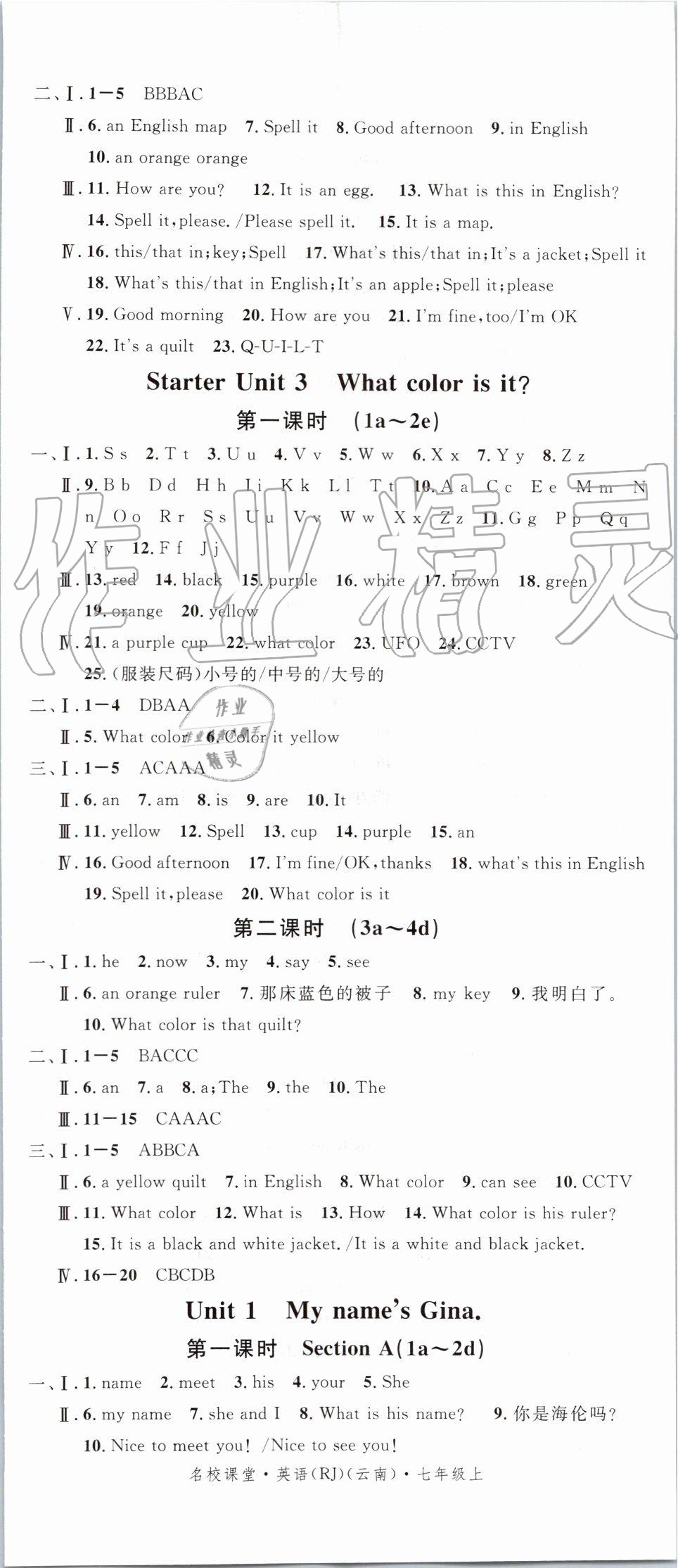 2019年名校课堂七年级英语上册人教版云南专版 第2页