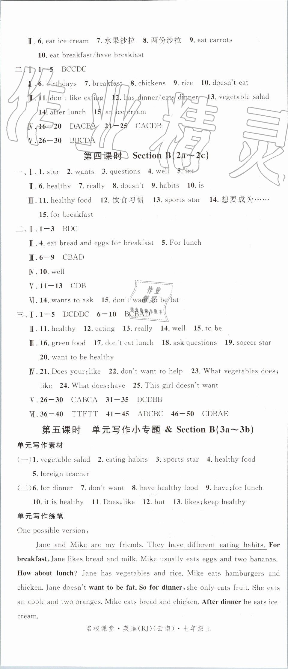 2019年名校课堂七年级英语上册人教版云南专版 第11页