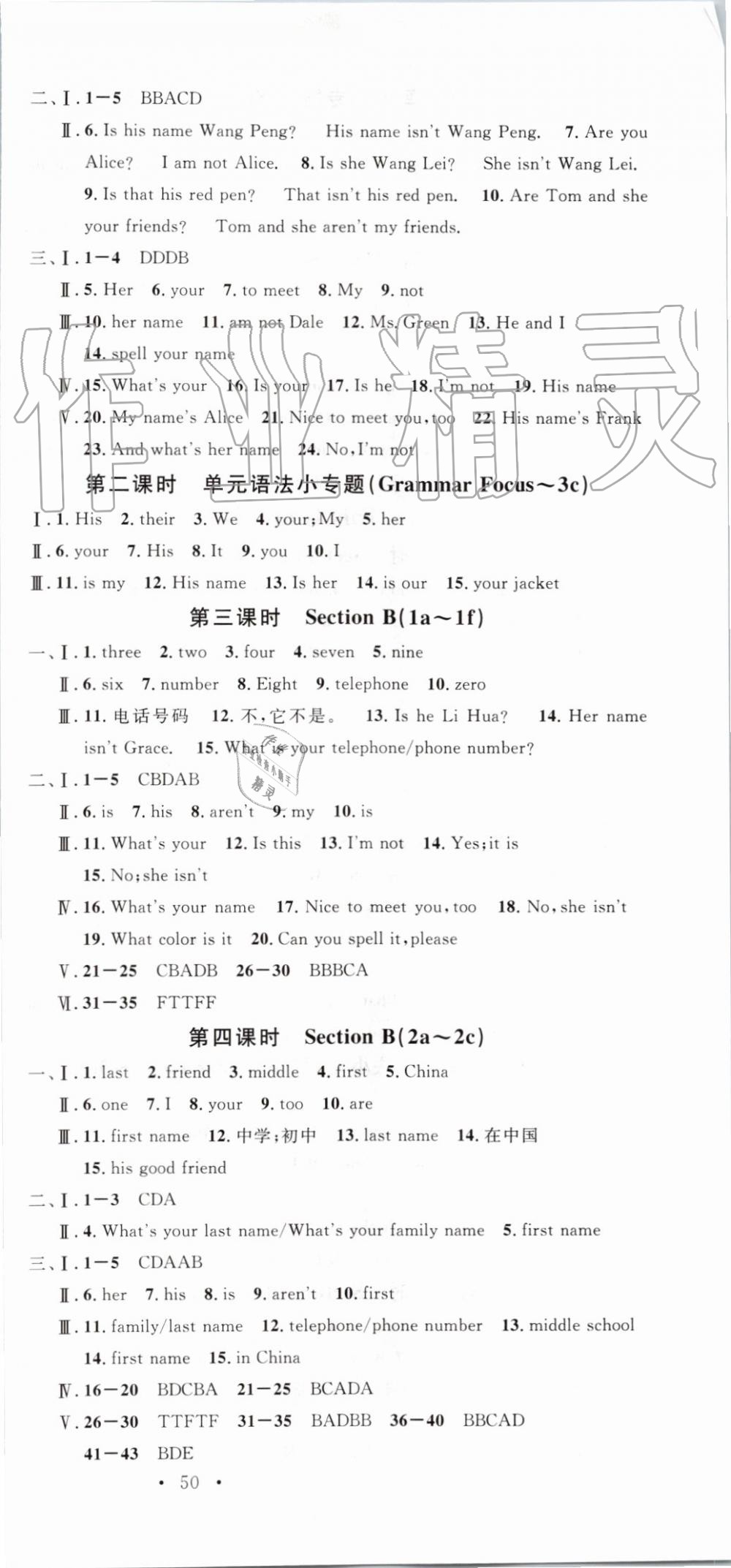 2019年名校课堂七年级英语上册人教版云南专版 第3页