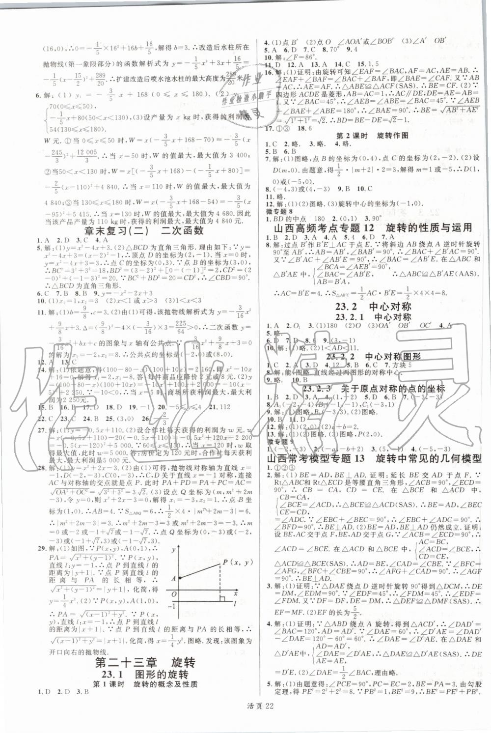 2019年名校课堂九年级数学上册人教版山西专版 第6页