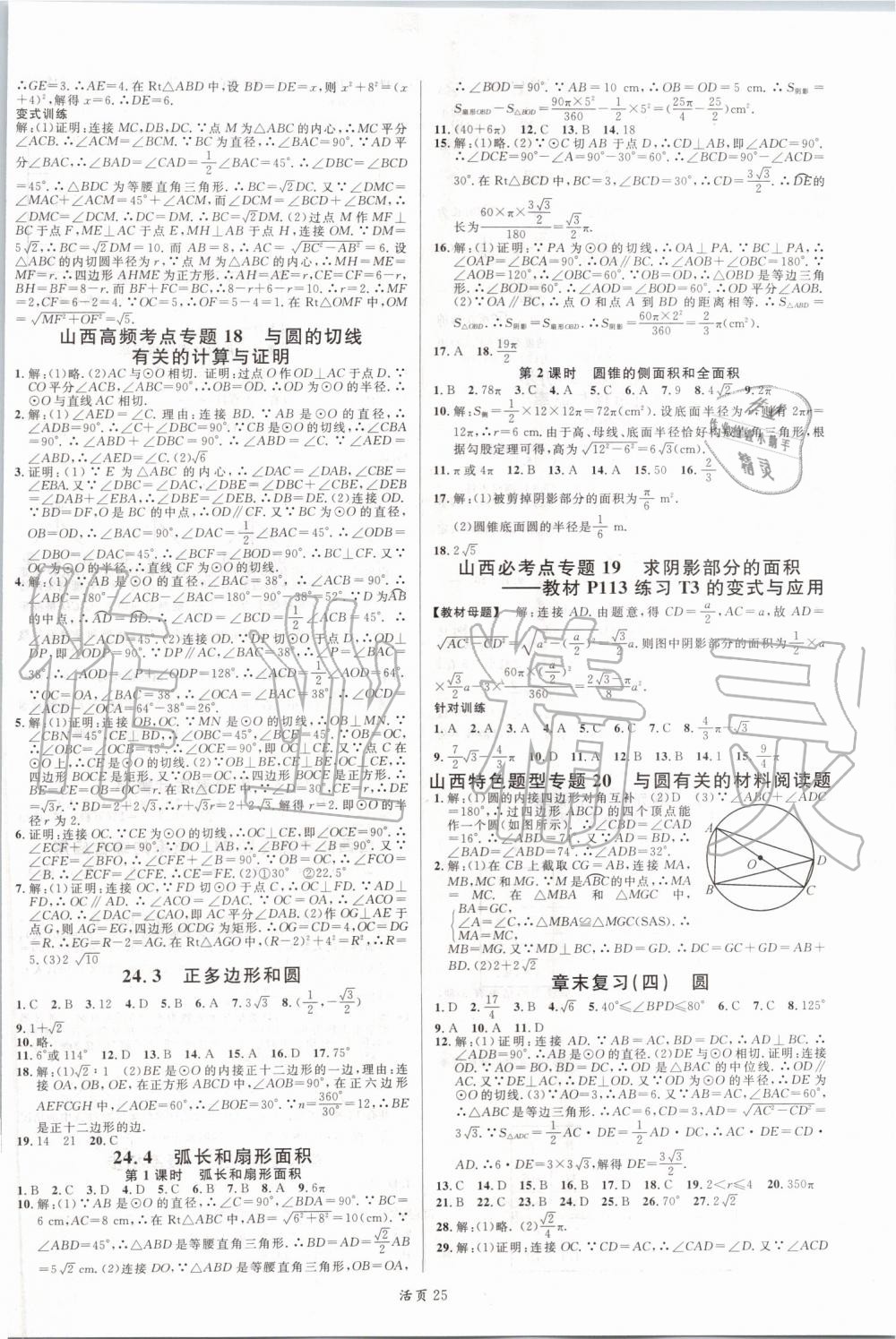 2019年名校課堂九年級數(shù)學(xué)上冊人教版山西專版 第9頁