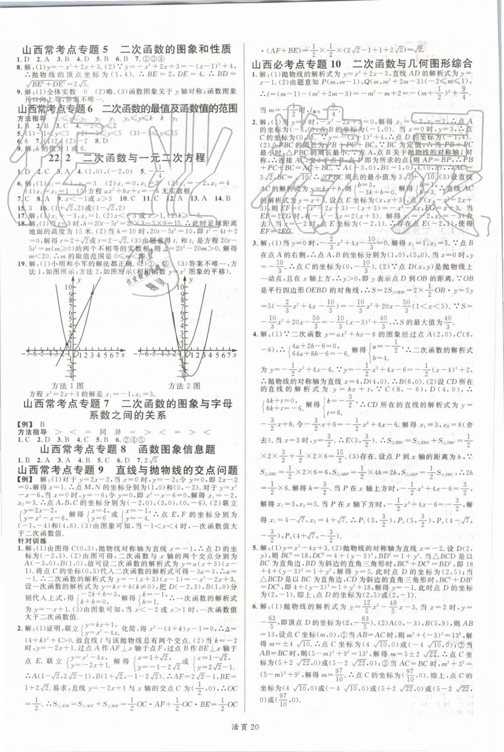 2019年名校课堂九年级数学上册人教版山西专版 第4页