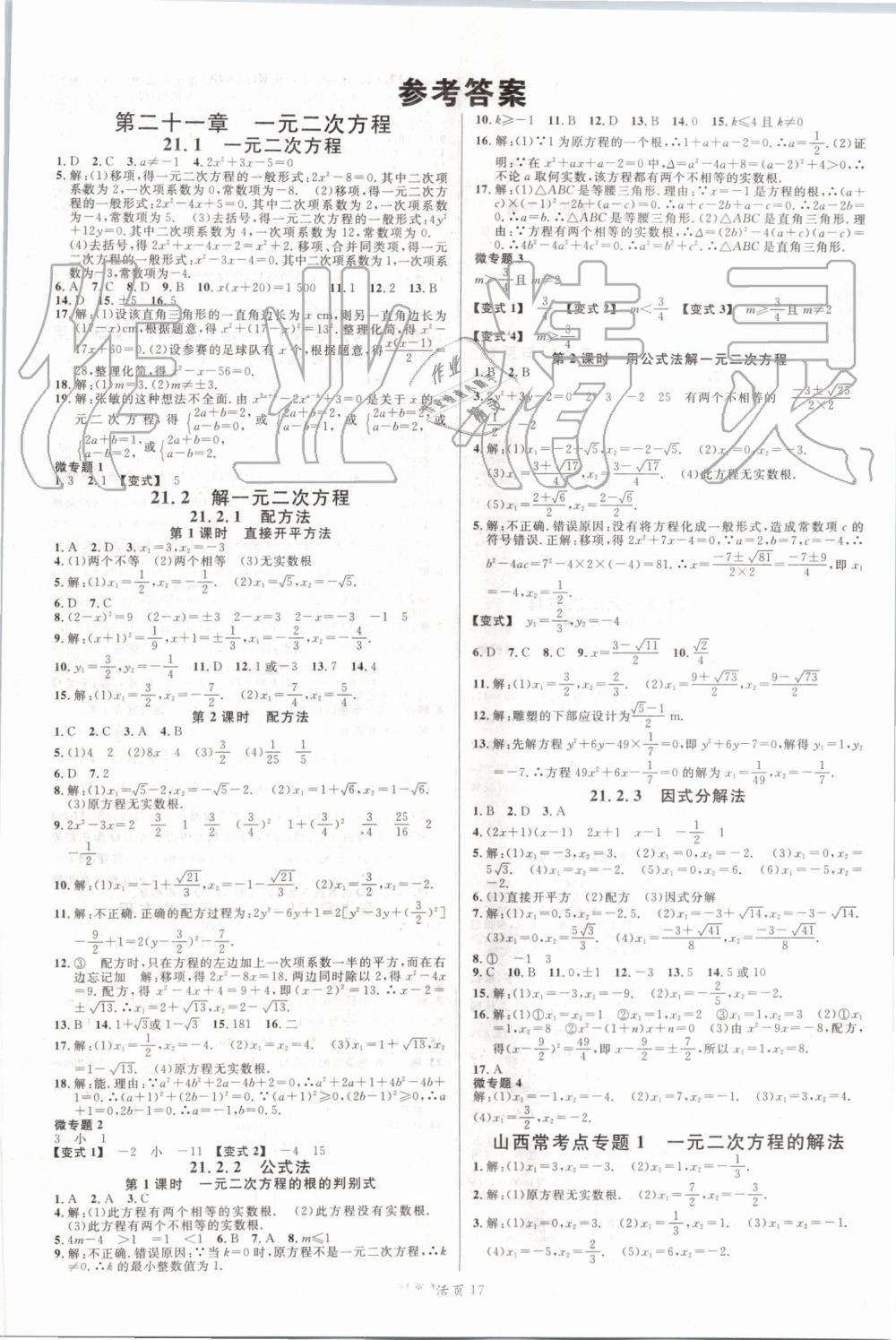 2019年名校课堂九年级数学上册人教版山西专版 第1页