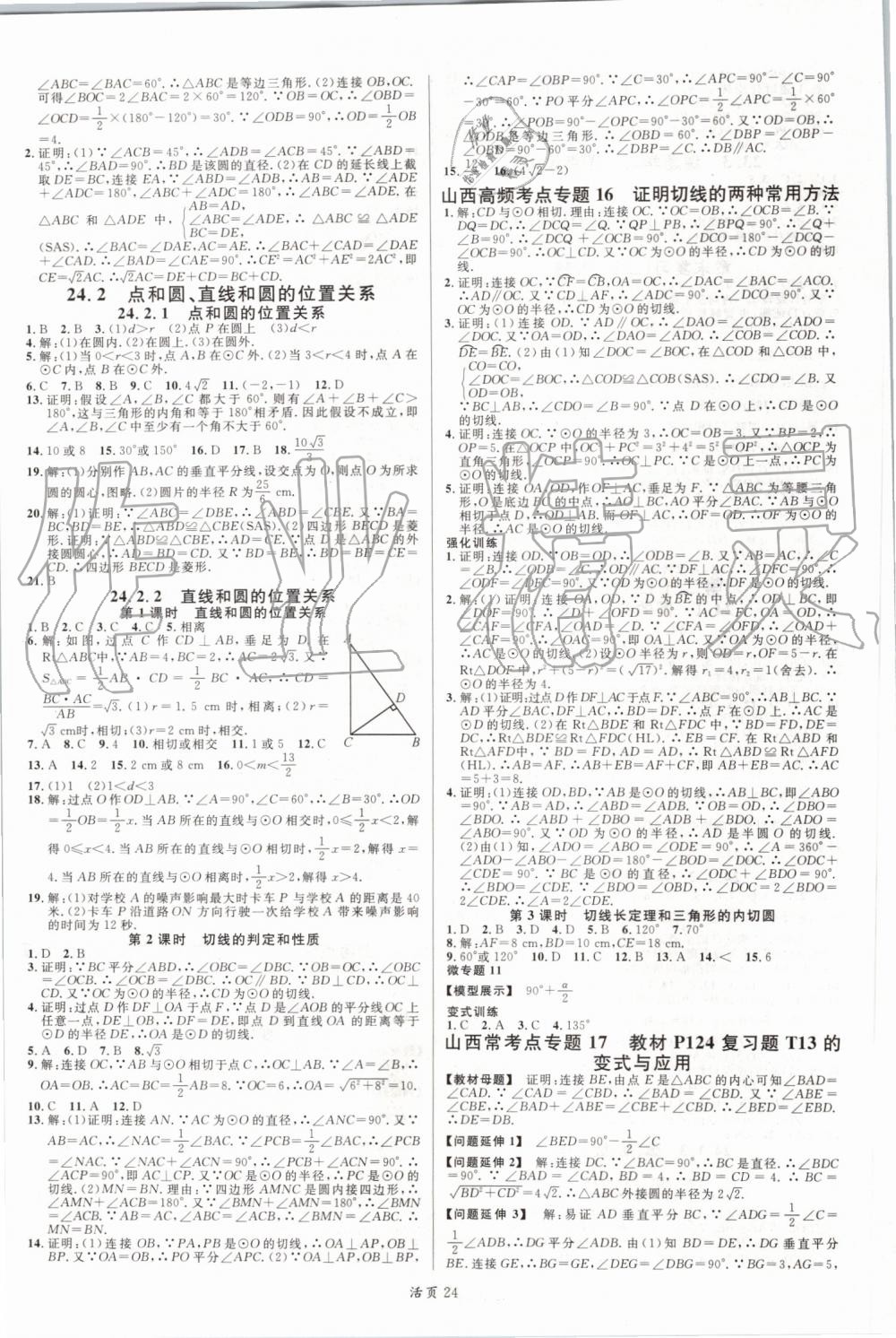 2019年名校课堂九年级数学上册人教版山西专版 第8页