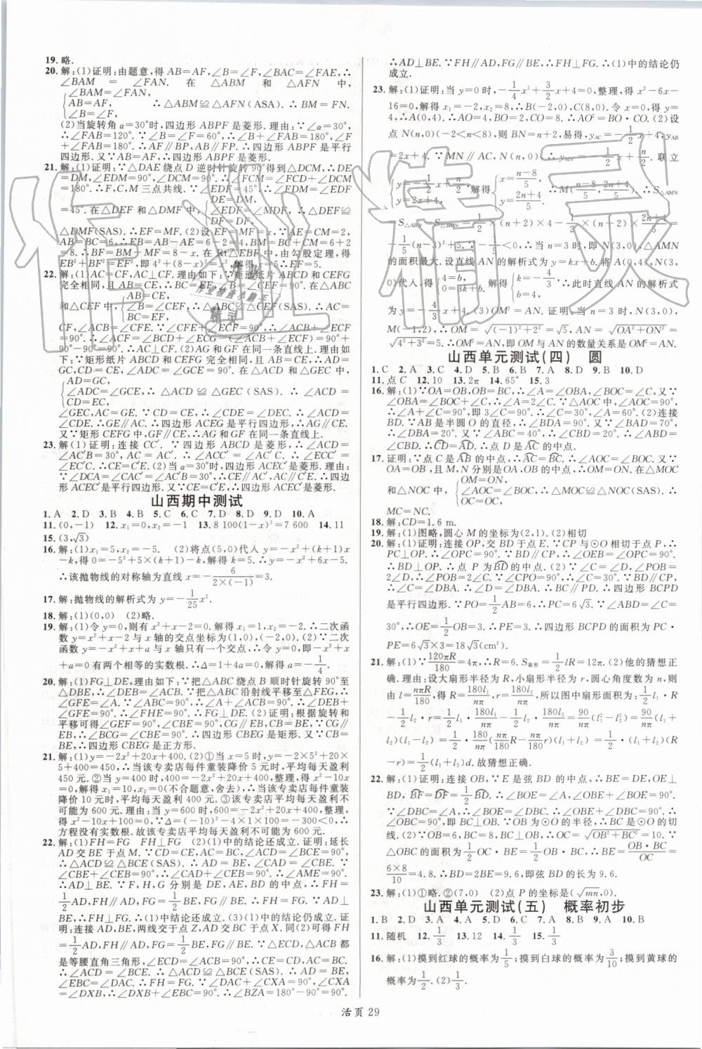 2019年名校课堂九年级数学上册人教版山西专版 第13页