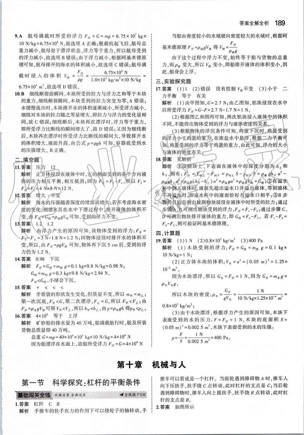 2019年5年中考3年模擬初中物理八年級全一冊滬科版 第47頁