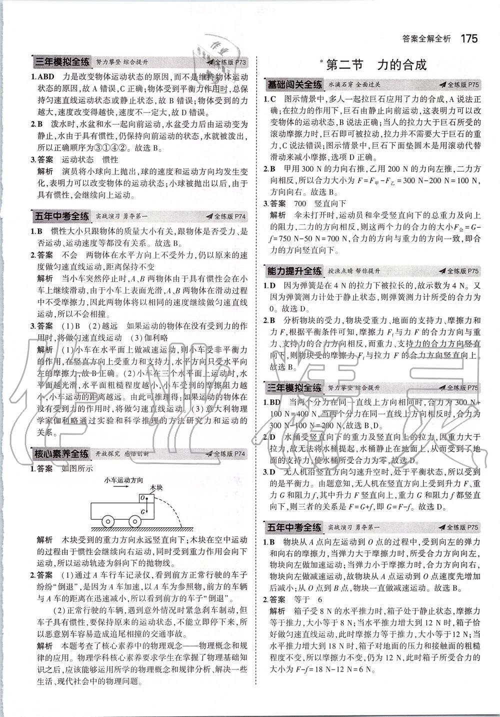 2019年5年中考3年模擬初中物理八年級(jí)全一冊(cè)滬科版 第33頁