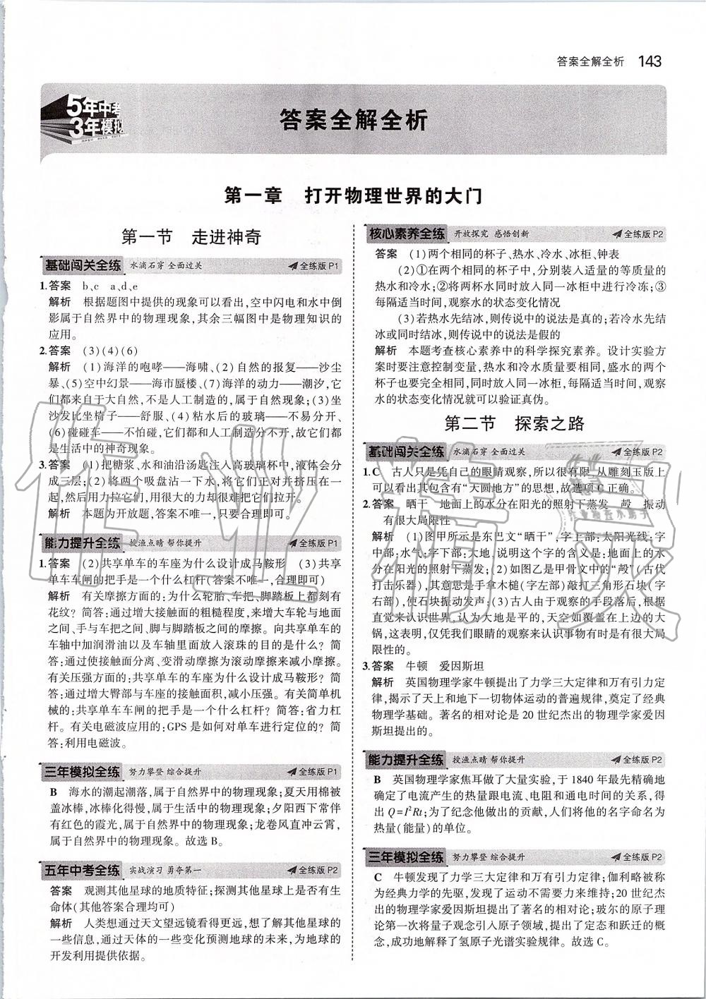 2019年5年中考3年模擬初中物理八年級全一冊滬科版 第1頁