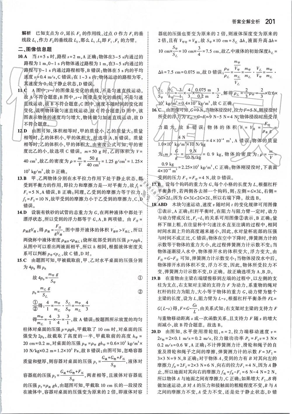 2019年5年中考3年模擬初中物理八年級(jí)全一冊(cè)滬科版 第59頁(yè)