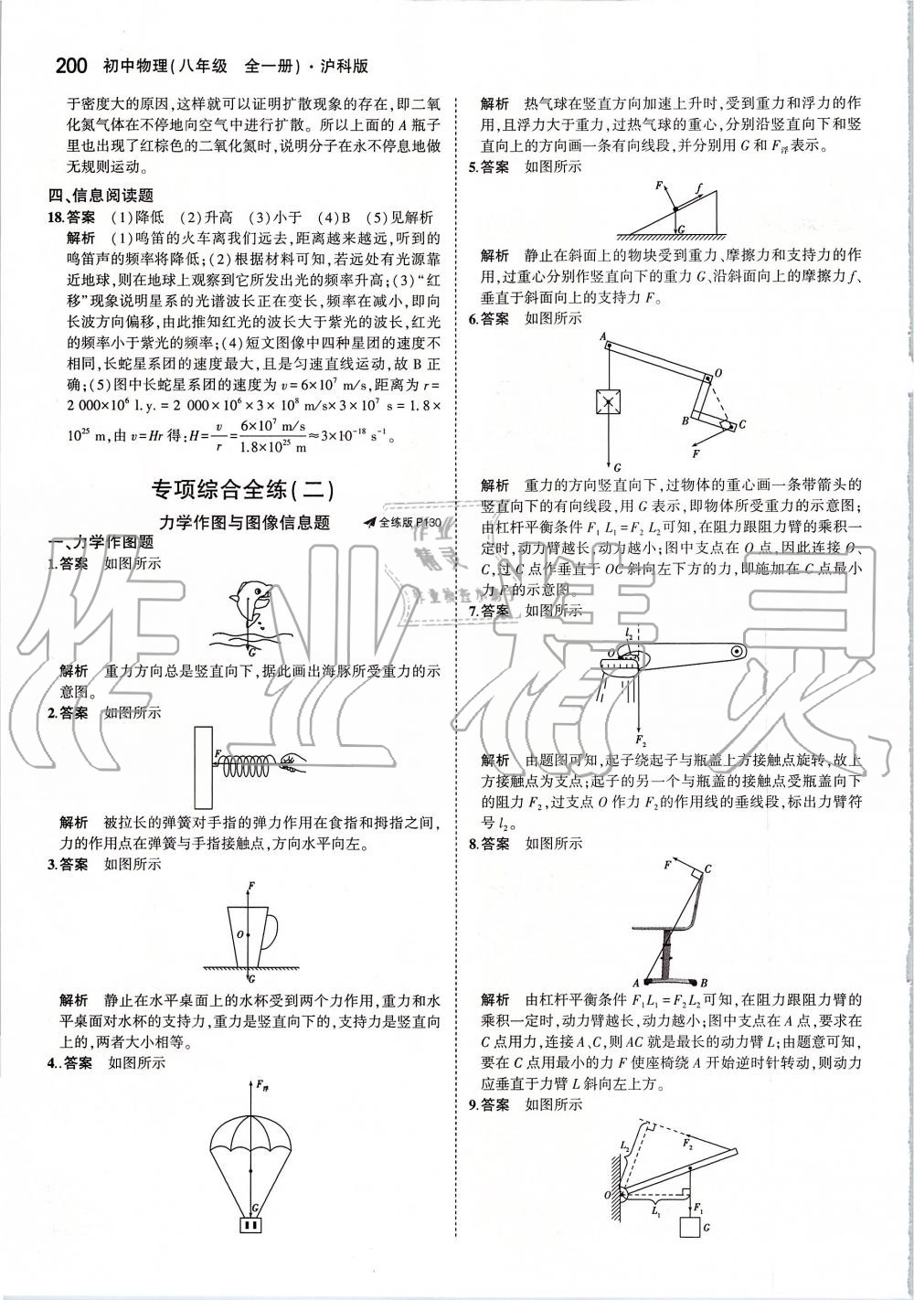 2019年5年中考3年模擬初中物理八年級(jí)全一冊(cè)滬科版 第58頁(yè)