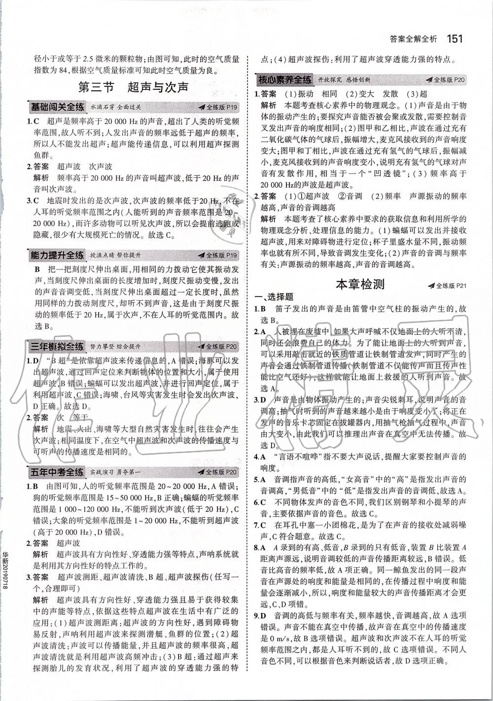 2019年5年中考3年模擬初中物理八年級(jí)全一冊(cè)滬科版 第9頁