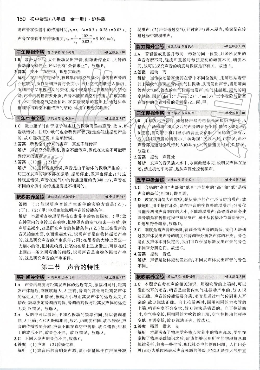 2019年5年中考3年模擬初中物理八年級全一冊滬科版 第8頁