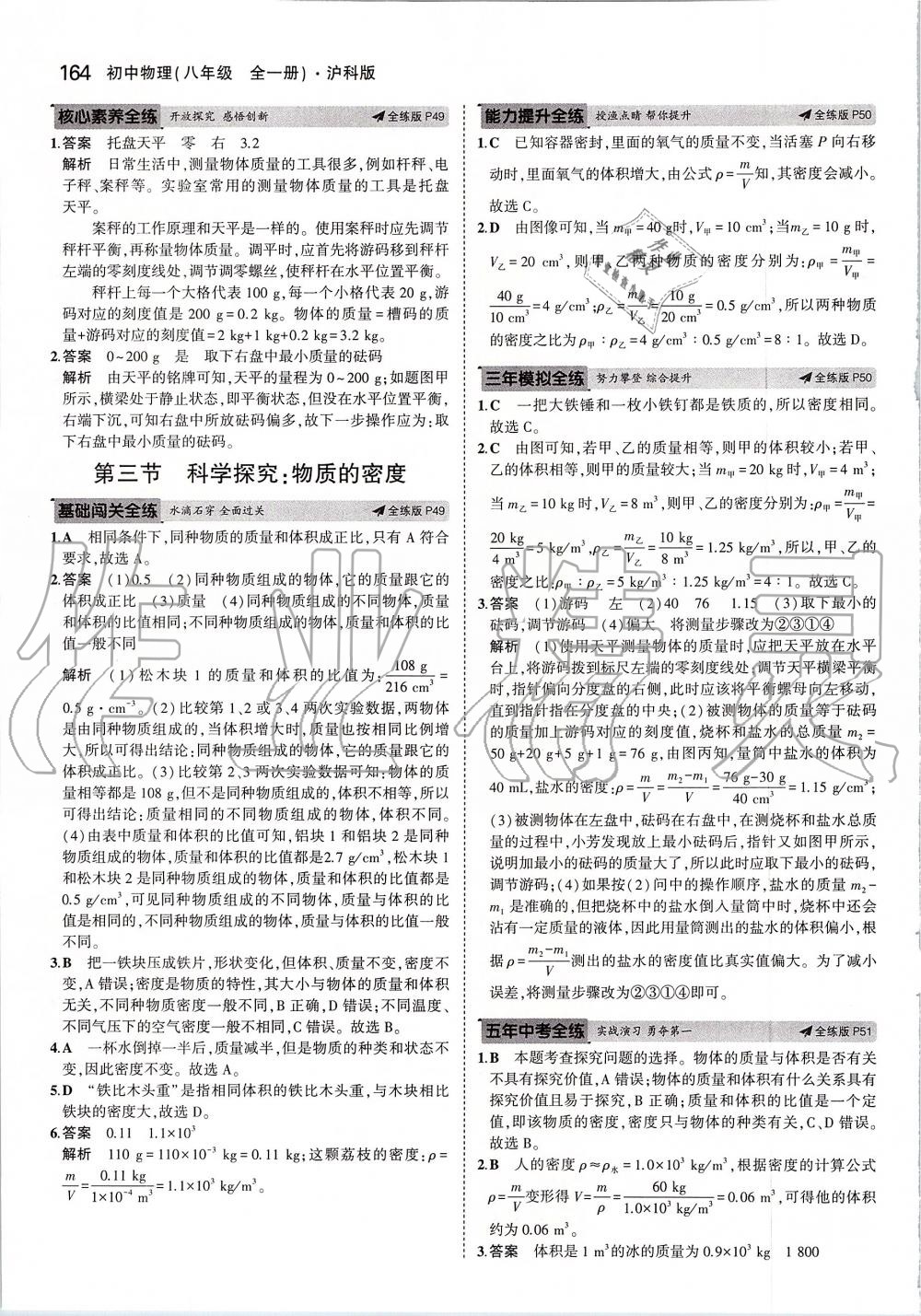 2019年5年中考3年模擬初中物理八年級全一冊滬科版 第22頁