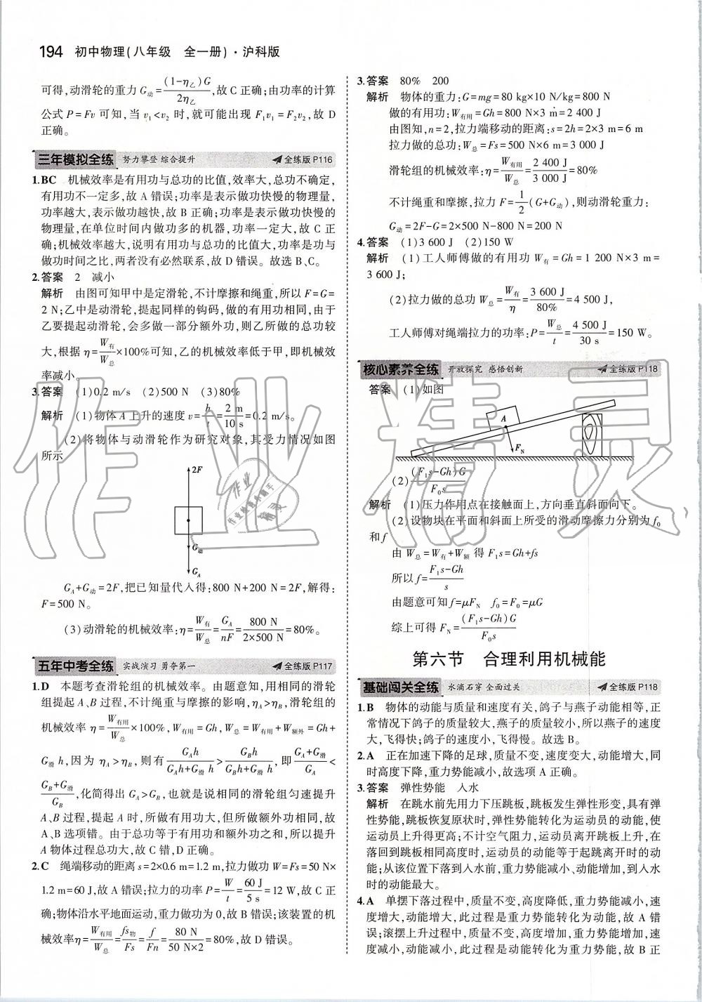 2019年5年中考3年模擬初中物理八年級(jí)全一冊(cè)滬科版 第52頁(yè)