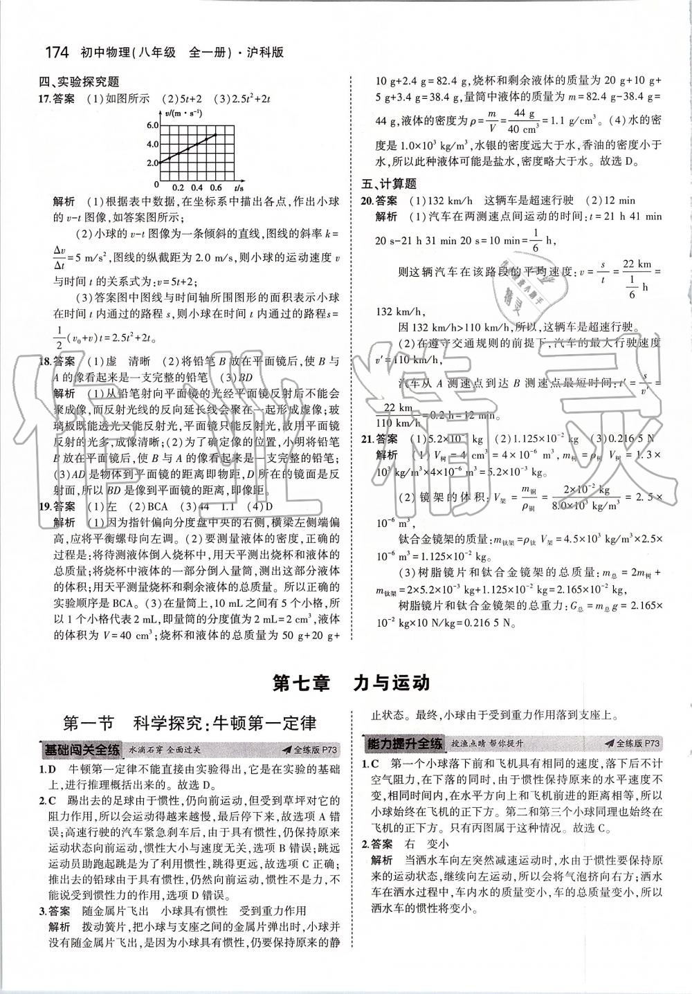 2019年5年中考3年模擬初中物理八年級全一冊滬科版 第32頁