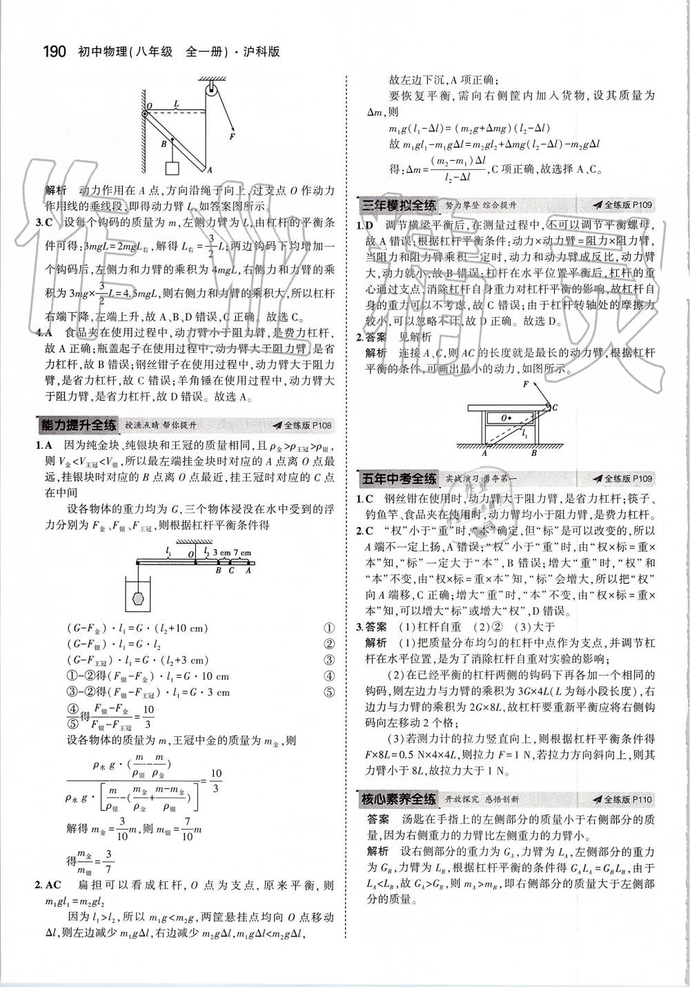 2019年5年中考3年模擬初中物理八年級(jí)全一冊(cè)滬科版 第48頁(yè)