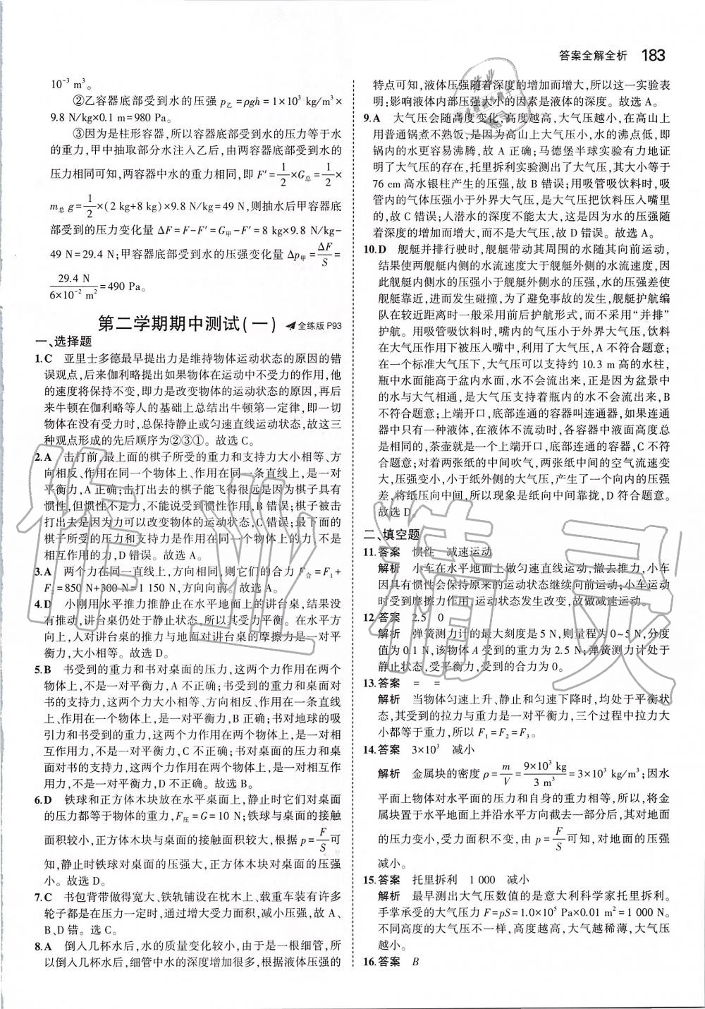 2019年5年中考3年模擬初中物理八年級(jí)全一冊(cè)滬科版 第41頁