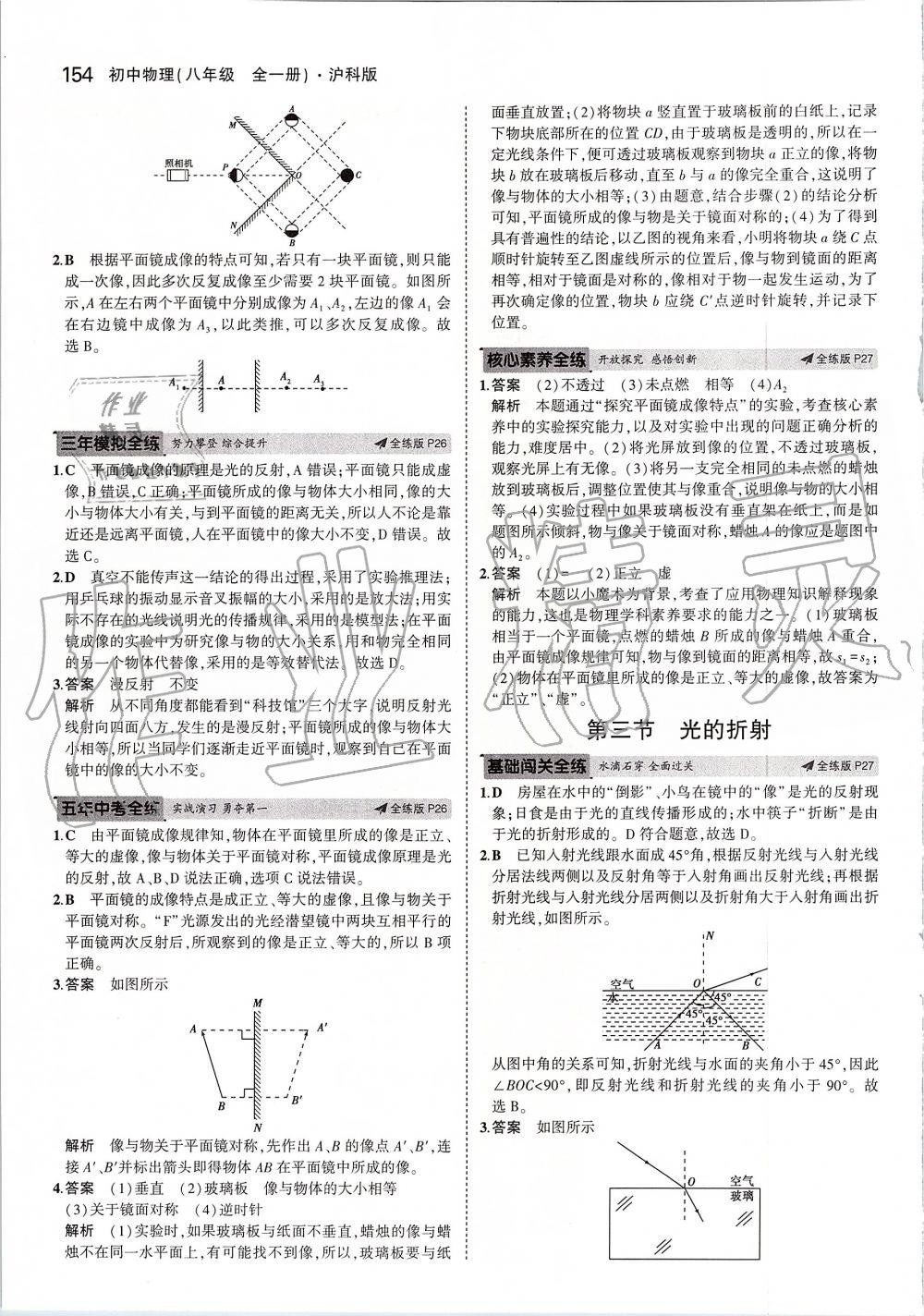 2019年5年中考3年模擬初中物理八年級全一冊滬科版 第12頁