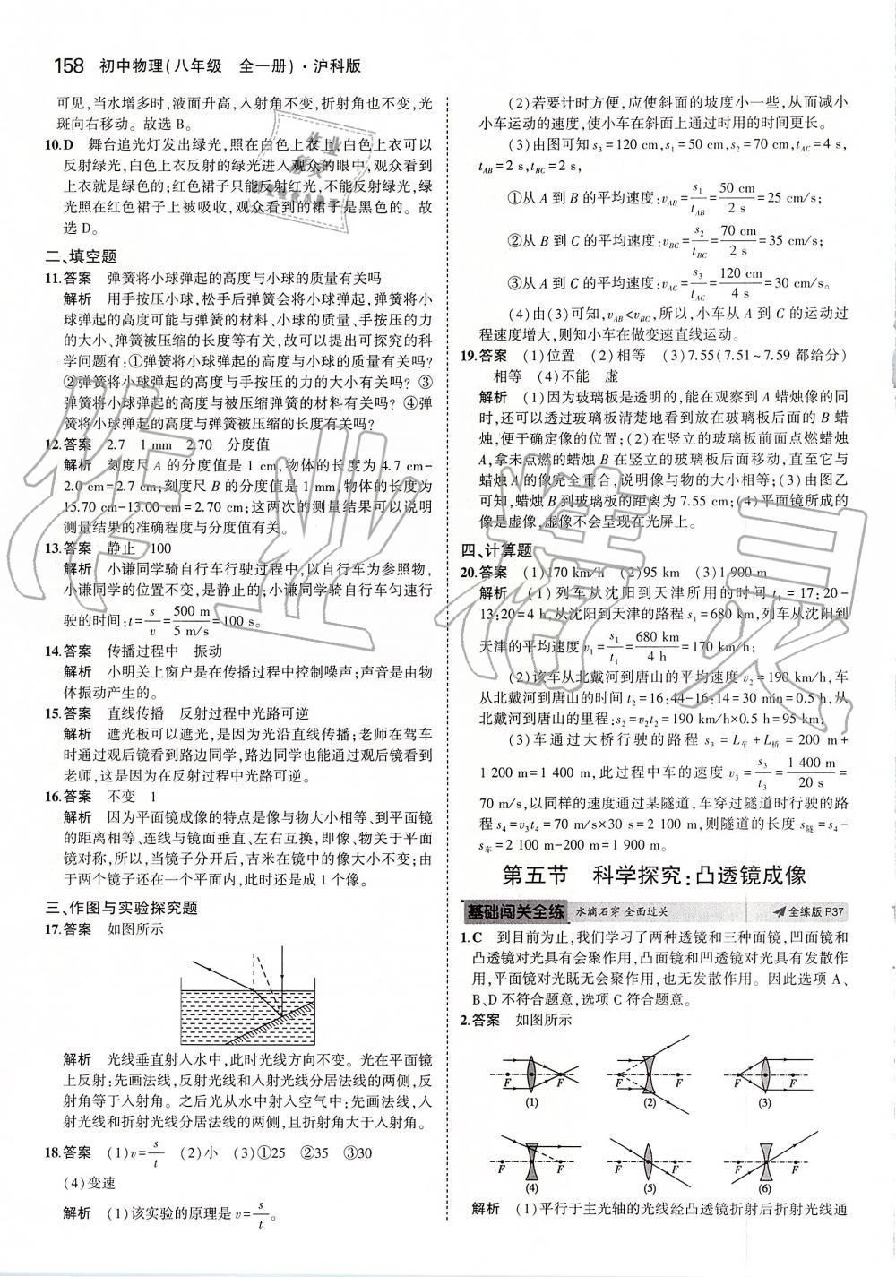 2019年5年中考3年模擬初中物理八年級(jí)全一冊(cè)滬科版 第16頁(yè)