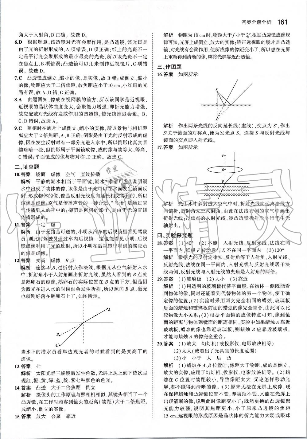 2019年5年中考3年模擬初中物理八年級(jí)全一冊(cè)滬科版 第19頁(yè)