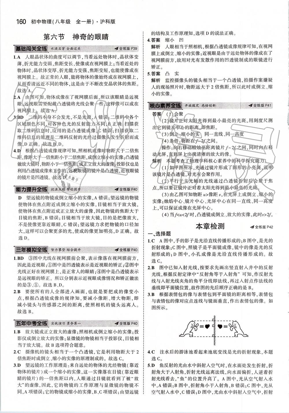 2019年5年中考3年模擬初中物理八年級(jí)全一冊(cè)滬科版 第18頁(yè)