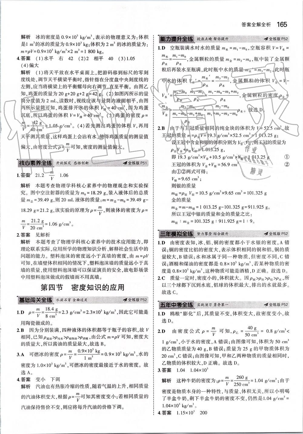 2019年5年中考3年模擬初中物理八年級全一冊滬科版 第23頁