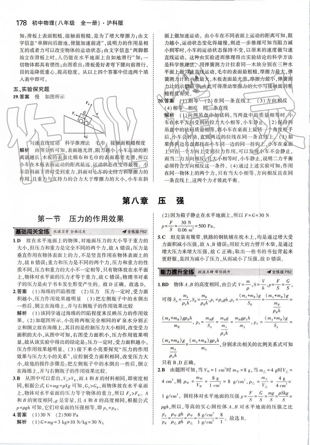 2019年5年中考3年模擬初中物理八年級全一冊滬科版 第36頁