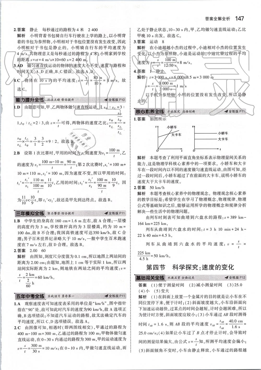 2019年5年中考3年模擬初中物理八年級(jí)全一冊(cè)滬科版 第5頁(yè)