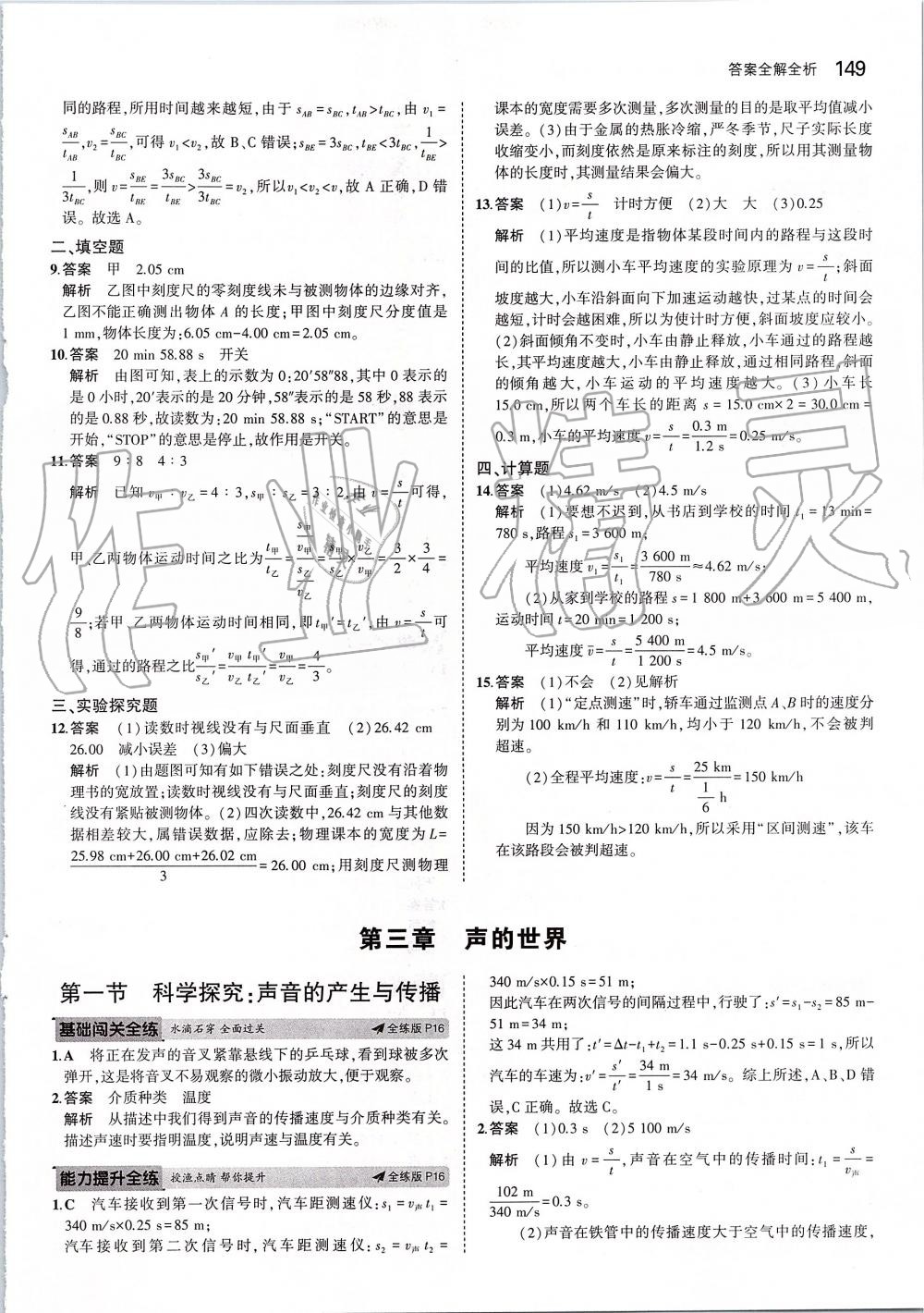 2019年5年中考3年模擬初中物理八年級(jí)全一冊(cè)滬科版 第7頁(yè)