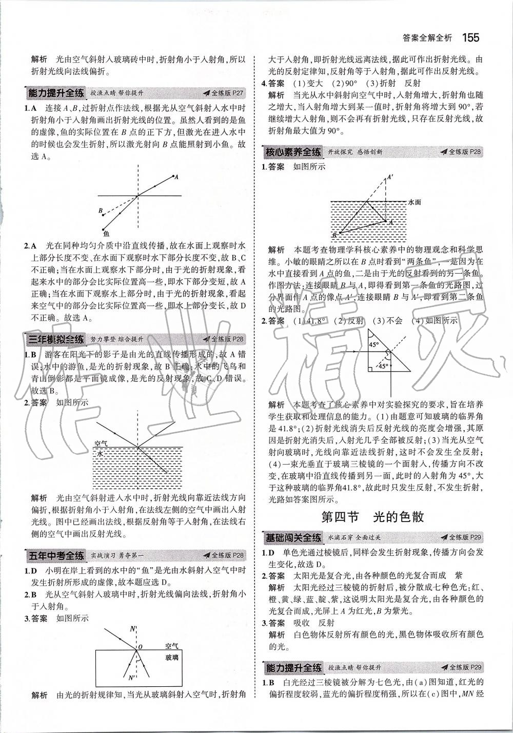 2019年5年中考3年模擬初中物理八年級(jí)全一冊(cè)滬科版 第13頁(yè)