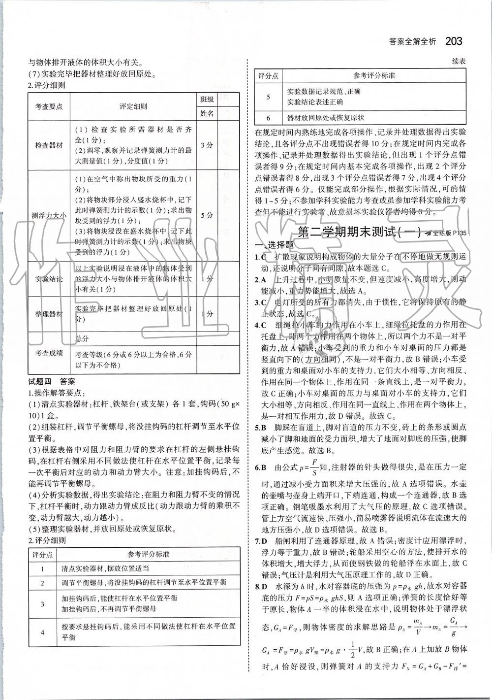 2019年5年中考3年模擬初中物理八年級(jí)全一冊(cè)滬科版 第61頁(yè)