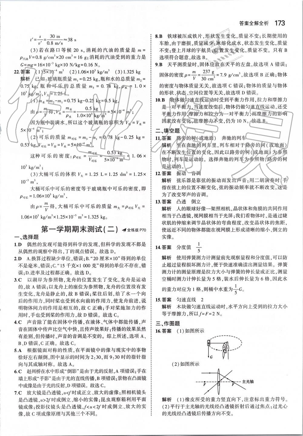 2019年5年中考3年模擬初中物理八年級(jí)全一冊(cè)滬科版 第31頁(yè)