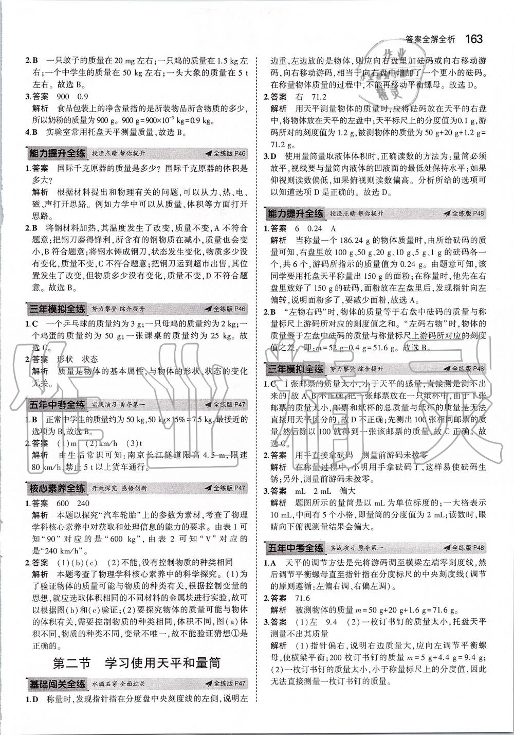 2019年5年中考3年模擬初中物理八年級全一冊滬科版 第21頁