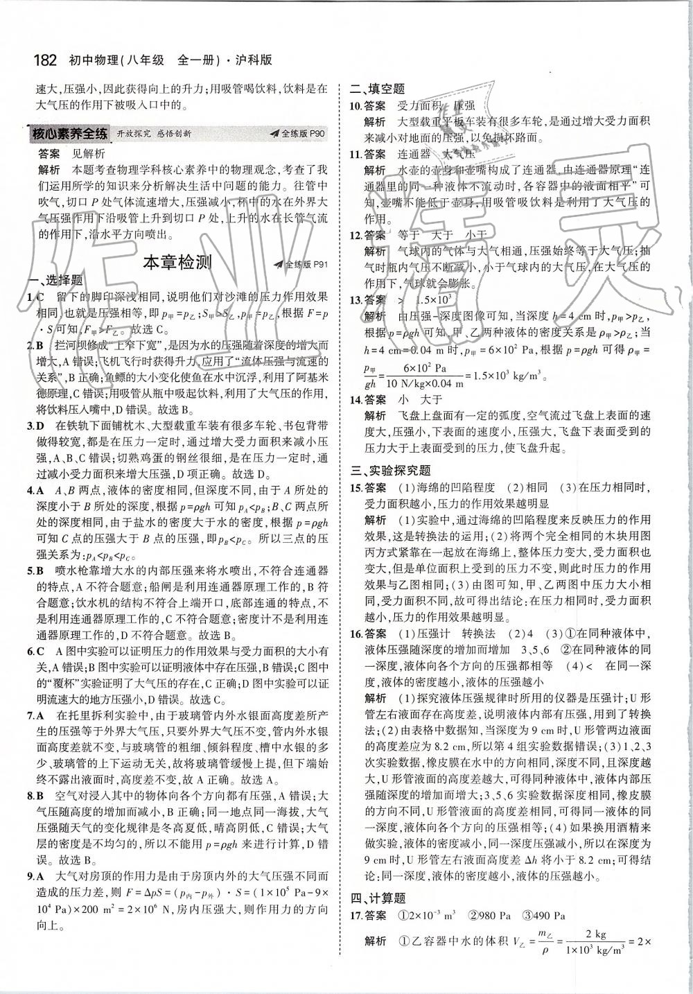 2019年5年中考3年模擬初中物理八年級(jí)全一冊(cè)滬科版 第40頁