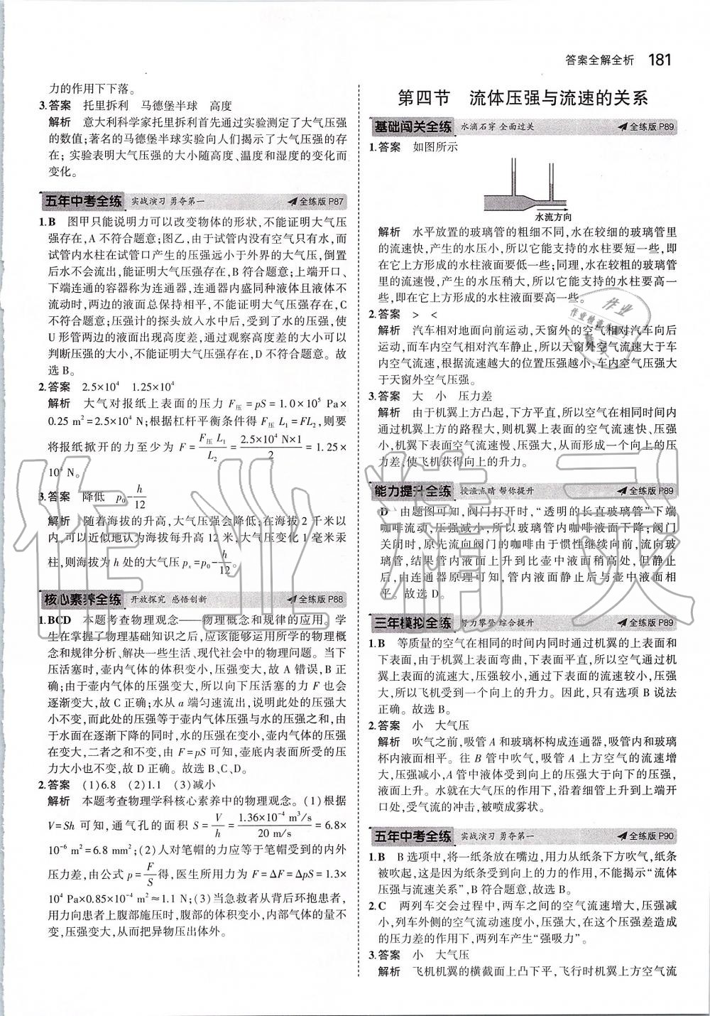 2019年5年中考3年模擬初中物理八年級全一冊滬科版 第39頁