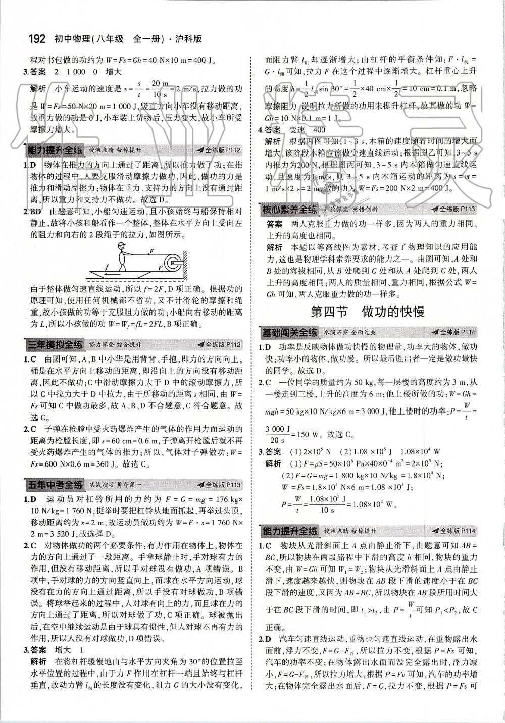 2019年5年中考3年模擬初中物理八年級(jí)全一冊(cè)滬科版 第50頁(yè)