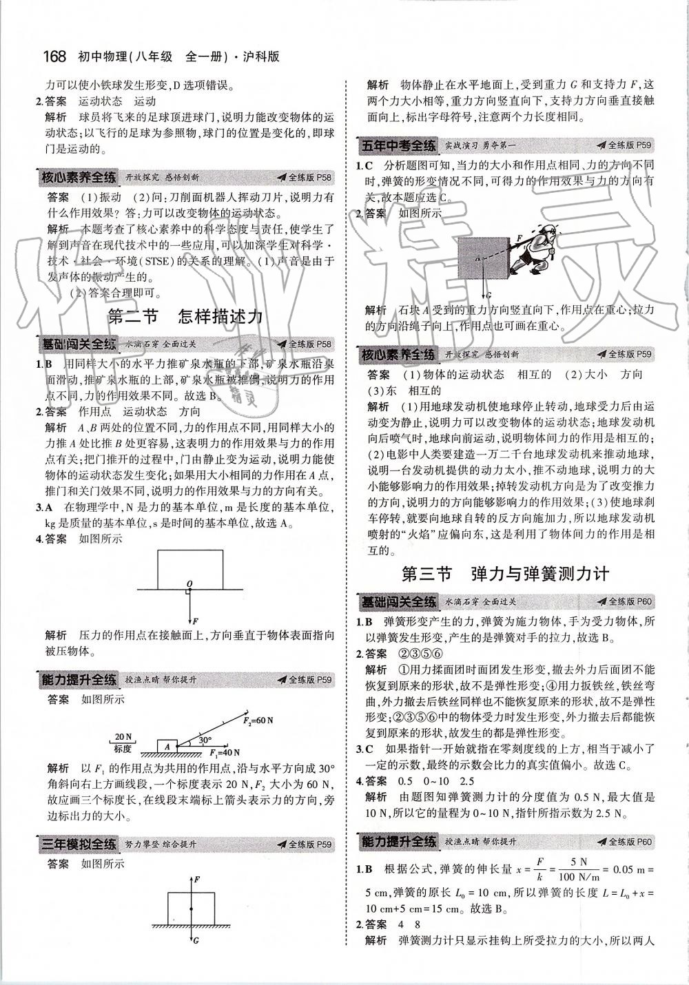 2019年5年中考3年模擬初中物理八年級全一冊滬科版 第26頁