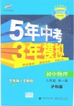 2019年5年中考3年模擬初中物理八年級(jí)全一冊(cè)滬科版