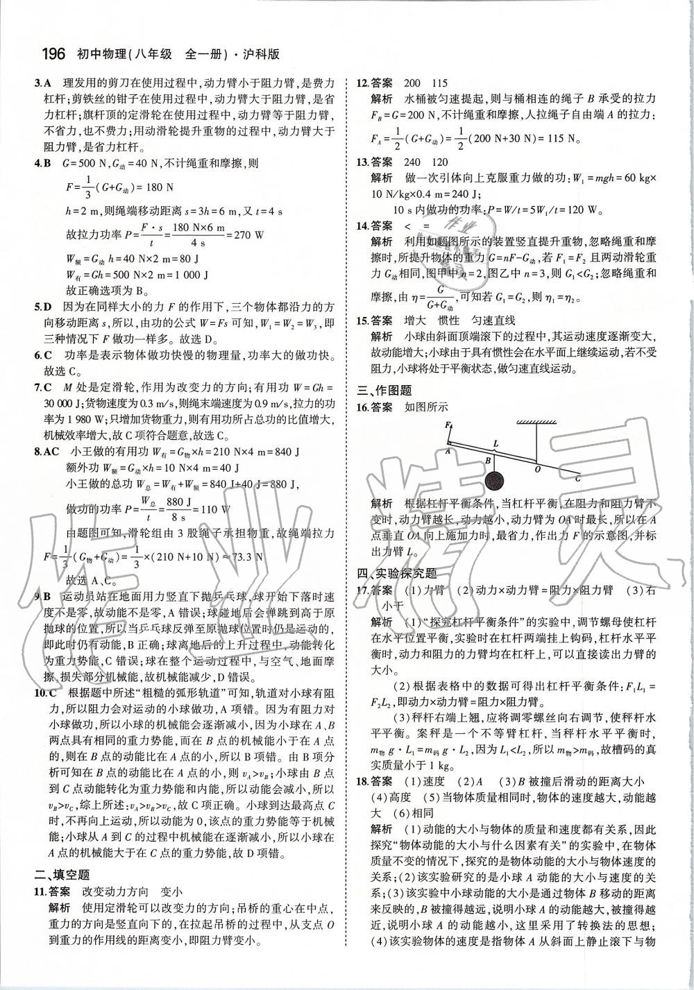 2019年5年中考3年模擬初中物理八年級全一冊滬科版 第54頁