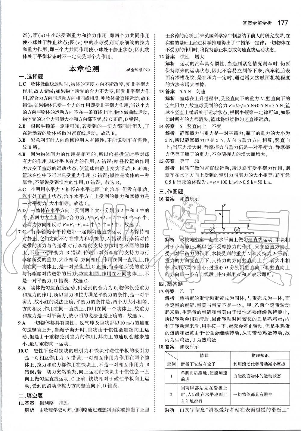 2019年5年中考3年模擬初中物理八年級(jí)全一冊(cè)滬科版 第35頁