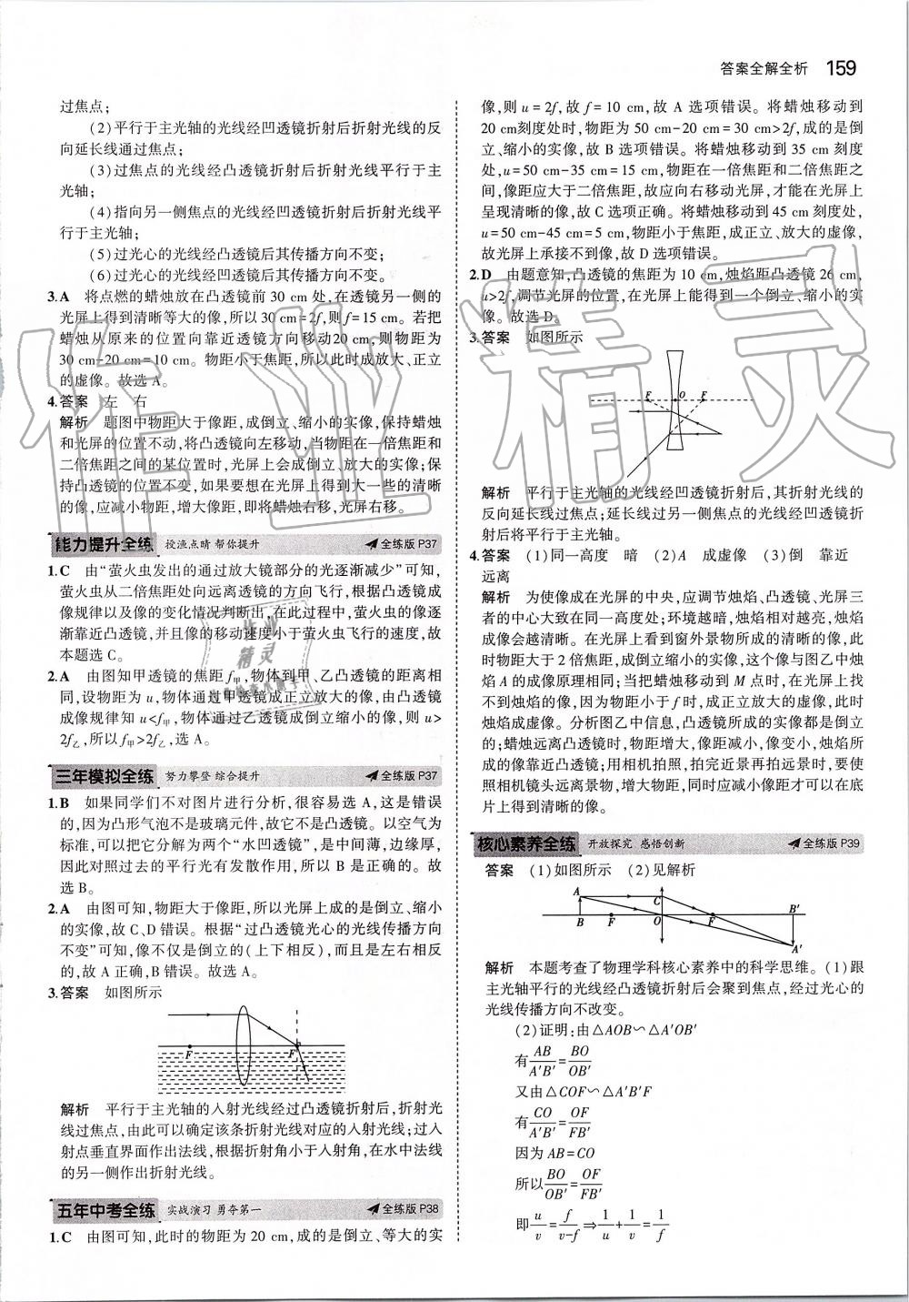 2019年5年中考3年模擬初中物理八年級全一冊滬科版 第17頁