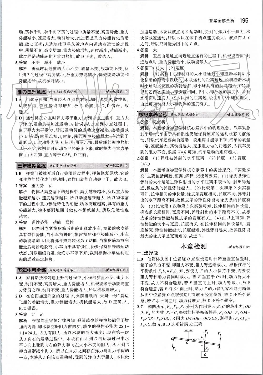 2019年5年中考3年模擬初中物理八年級全一冊滬科版 第53頁